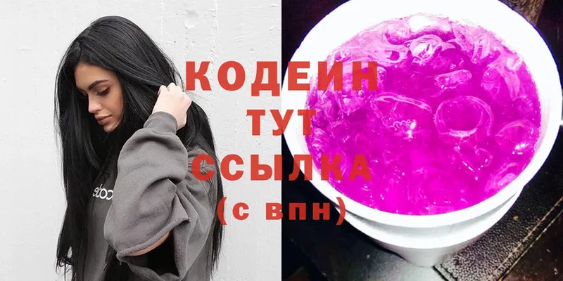 МЕГА ссылки  Гаврилов Посад  Кодеиновый сироп Lean напиток Lean (лин) 